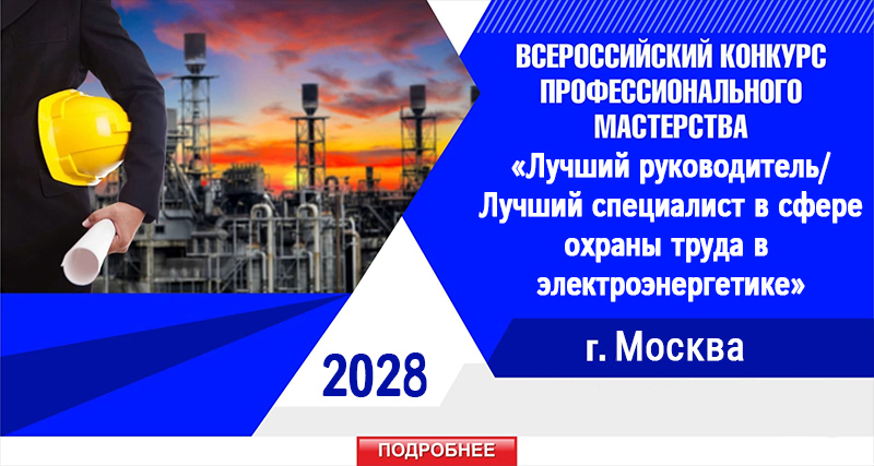 okhrana truda 2028